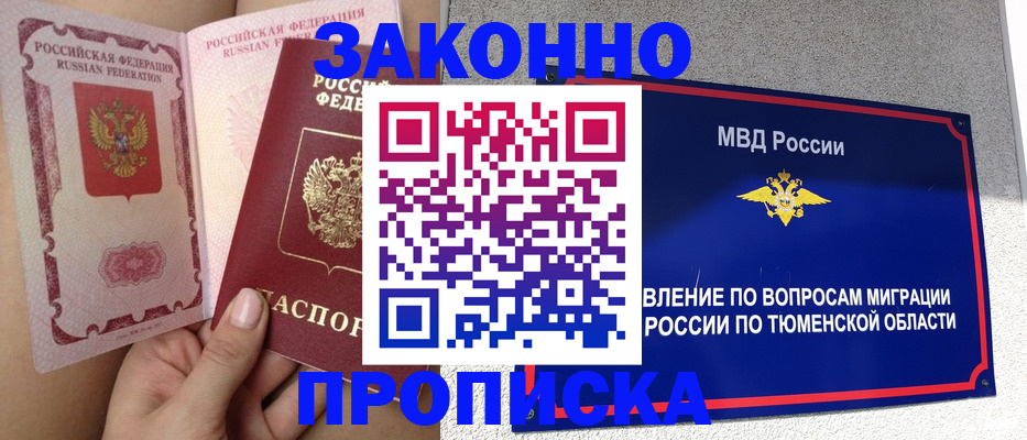 миграционный учет в Куровском