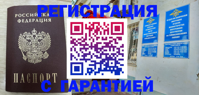 купить прописку в Куровском