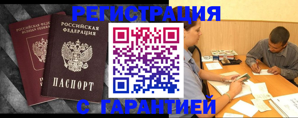 временная регистрация собственник в Куровском