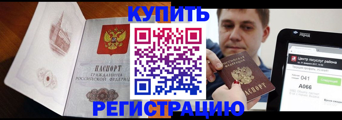 миграционный учет в Куровском